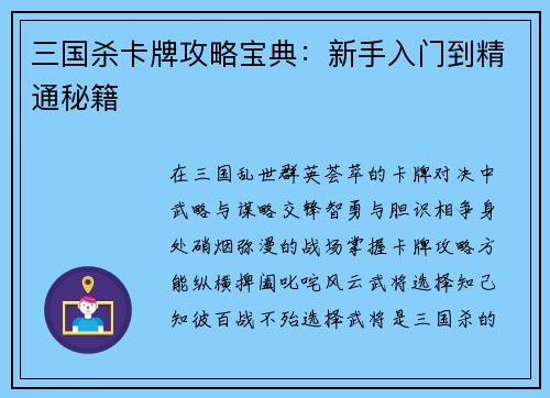 三国杀卡牌攻略宝典：新手入门到精通秘籍