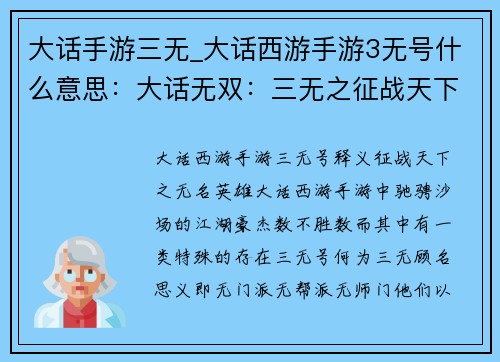 大话手游三无_大话西游手游3无号什么意思：大话无双：三无之征战天下