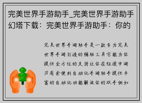 完美世界手游助手_完美世界手游助手幻塔下载：完美世界手游助手：你的征途必备神器