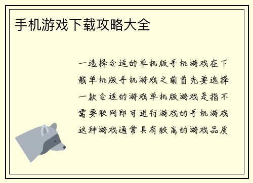 手机游戏下载攻略大全