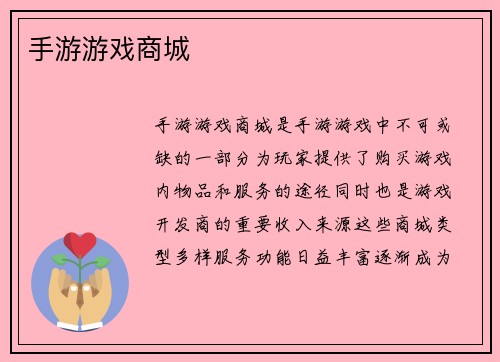 手游游戏商城