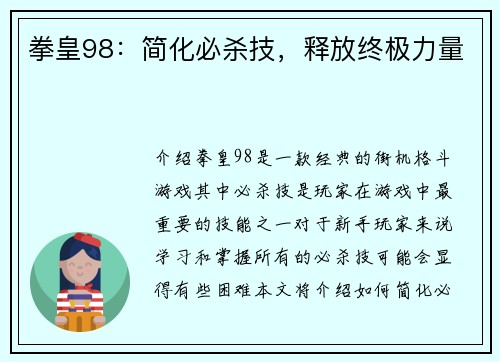 拳皇98：简化必杀技，释放终极力量