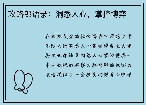 攻略郎语录：洞悉人心，掌控博弈