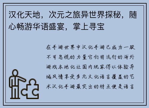 汉化天地，次元之旅异世界探秘，随心畅游华语盛宴，掌上寻宝