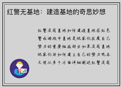 红警无基地：建造基地的奇思妙想