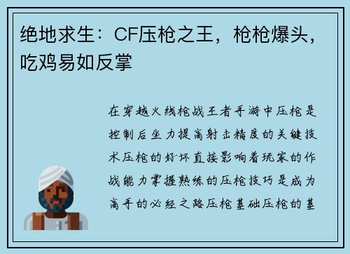 绝地求生：CF压枪之王，枪枪爆头，吃鸡易如反掌