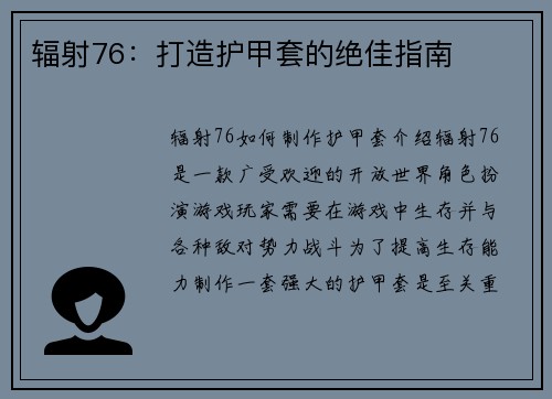 辐射76：打造护甲套的绝佳指南