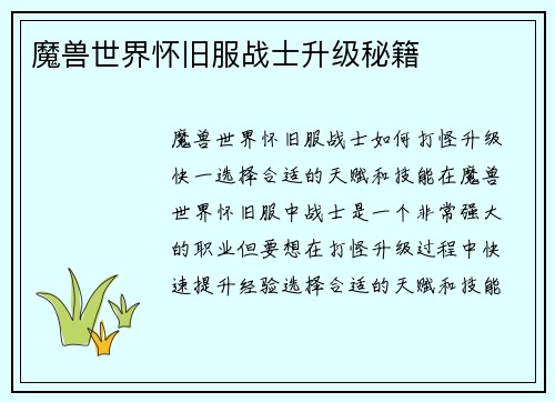 魔兽世界怀旧服战士升级秘籍