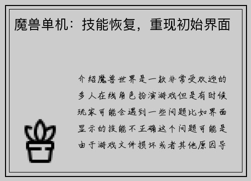 魔兽单机：技能恢复，重现初始界面