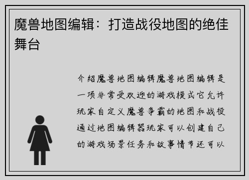 魔兽地图编辑：打造战役地图的绝佳舞台